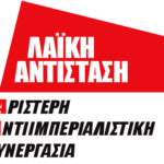 Κάτω ο Προϋπολογισμός της φτώχειας, της λιτότητας και της ανεργίας