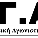 Μεστή εκδήλωση της ΕΡΓΑΣ με θέμα “Απεργιακοί αγώνες, πώς ενισχύονται και ποιοι τους υπονομεύουν” ERGAS, ΕΡΓ.ΑΣ, ΕΡΓΑΣ