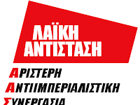 70 ΧΡΟΝΙΑ ΑΠ’ ΤΗΝ ΙΔΡΥΣΗ ΤΟΥ ΔΟΛΟΦΟΝΙΚΟΥ ΙΜΠΕΡΙΑΛΙΣΤΙΚΟΥ ΣΥΝΑΣΠΙΣΜΟΥ ΤΟΥ ΝΑΤΟ -ΕΞΩ ΗΠΑ-ΝΑΤΟ-ΒΑΣΕΙΣ ΚΑΙ ΕΕ! -ΕΞΩ ΟΙ ΦΟΝΙΑΔΕΣ ΑΠ’ ΤΗ ΧΩΡΑ ΜΑΣ!
