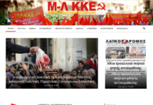 Νέος αναβαθμισμένος ιστότοπος του Μ-Λ ΚΚΕ