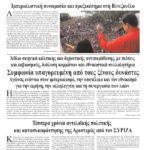 Συμφωνία υπαγορευμένη από τους ξένους δυνάστες