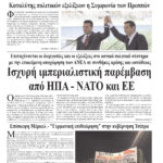 Ισχυρή ιμπεριαλιστική παρέμβαση από ΗΠΑ – ΝΑΤΟ και ΕΕ