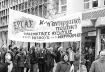 Να αντιταχθούμε στη γραμμή της παραλυσίας, αποσύνθεσης και διάλυσης των συνδικαλιστικών οργανώσεων