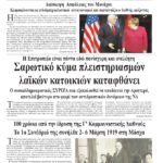 Σαρωτικό κύμα πλειστηριασμών λαϊκών κατοικιών καταφθάνει
