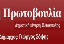 Με καθημερινές παρεμβάσεις συνεχίζεται η δραστηριότητα της ΑΡΙΣΤΕΡΗΣ ΠΡΩΤΟΒΟΥΛΙΑΣ στην Ηλιούπολη