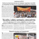 Χιλιάδες λαϊκές κατοικίες απειλούνται