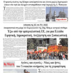 Αποφασιστικά στη μάχη των Ευρωεκλογών