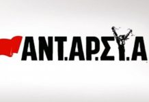 Με χωριστά ψηφοδέλτια οι συνιστώσες της ΑΝΤΑΡΣΥΑ