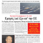 Η κρίση στις αμερικανοτουρκικές σχέσεις τροφοδοτεί επικίνδυνες εξελίξεις για τους λαούς της περιοχής