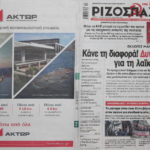 Τσεπώνουν χιλιάδες ευρώ διαφημίζοντας τους… καπιταλιστικούς ομιλους