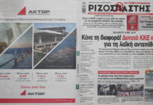 Τσεπώνουν χιλιάδες ευρώ διαφημίζοντας τους… καπιταλιστικούς ομιλους