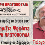 Στη μάχη για τα τοπικά και γενικά προβλήματα των εργαζομένων