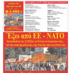 Συγκεντρώσεις του Μ-Λ ΚΚΕ μπροστά στις Ευρωεκλογές