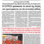 Πλατιά αποδοκιμασία της κυβερνητικής πολιτικής