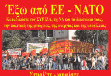 Συγκεντρώσεις του Μ-Λ ΚΚΕ μπροστά στις Ευρωεκλογές | Κεντρική Εκδήλωση στην ΑΘΗΝΑ Σάββατο, 18 Μάη, 7:30 μ.μ. “ΣΗΜΑ” Ισαύρων 29Γ, Εξάρχεια