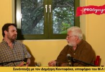 Συνέντευξη του σ. Δημήτρη Κοντοφάκα, εκπροσώπου του Μ-Λ ΚΚΕ