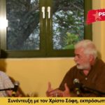 Συνέντευξη του σ. Χρίστου Σόφη, εκπροσώπου του Μ-Λ ΚΚΕ