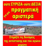 Πλατιά κινητοποίηση για να ακουστεί δυνατά η φωνή του Μ-Λ ΚΚΕ