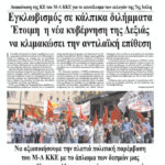 Εγκλωβισμός σε κάλπικα διλήμματα