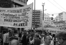 Για την αναγέννηση και το δυνάμωμα της πραγματικής αριστεράς