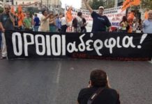 Μπροστά στο 19ο συνέδριο της ΟΛΜΕ