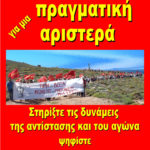 Συνέντευξη του σ. Στέλιου Καραμήτσου στο enatv (video)