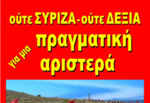 Καταγγελία της αντιδημοκρατικής πρακτικής του ΚΚΕ στο Ηράκλειο