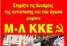 Πλατιά κινητοποίηση για να ακουστεί δυνατά η φωνή του Μ-Λ ΚΚΕ