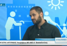 Συνέντευξη του σ. Παναγιώτη Αργυράκη στο ATLAS TV (video)
