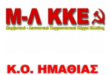ΗΜΑΘΙΑ: Επαναπρόσληψη όλων των εργαζόμενων συνδικαλιστών στα διαλογητήρια