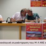 Πολιτική εκδήλωση του Μ-Λ ΚΚΕ στα Γιάννενα (video)