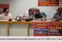Πολιτική εκδήλωση του Μ-Λ ΚΚΕ στα Γιάννενα (video)