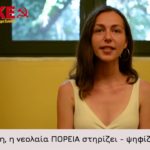 Κάλεσμα της Πορείας (βίντεο)