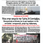 Πανεργατική αντίσταση για να μην περάσουν τα νέα αντιλαϊκά – αντεργατικά μέτρα της κυβέρνησης