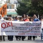 Αγωνιστική Παρέμβαση Εκπαιδευτικών ν. Ηρακλείου