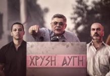 Δίκη της Χρυσής Αυγής