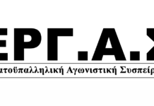 Να δώσουμε αγωνιστική πνοή στο εργατικό κίνημα με το δυνάμωμα της πάλης μας και την ταξική ανασυγκρότηση των συνδικάτων
