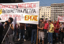 Ολοκληρώθηκε η απεργιακή διαδήλωση στο κέντρο της Αθήνας