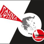 Γιάννενα: Για τις εξελίξεις στο Αιγαίο και Μ. Ανατολή Εκδήλωση του Μ-Λ ΚΚΕ στη «ΣΦΗΝΑ»