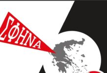 Γιάννενα: Για τις εξελίξεις στο Αιγαίο και Μ. Ανατολή Εκδήλωση του Μ-Λ ΚΚΕ στη «ΣΦΗΝΑ»