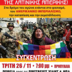 Χιλή… Βολιβία… Εκουαδόρ… -Οι λαοί της Λατινικής Αμερικής στο δρόμο του αγώνα!
