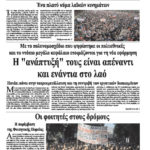 Η “ανάπτυξή” τους είναι απέναντι και ενάντια στο λαό