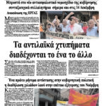 Τα αντιλαϊκά χτυπήματα διαδέχονται το ένα το άλλο
