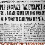 100 χρόνια Καθημερινή, 100 χρόνια προσφοράς στη (νέα) δημοκρατία