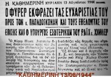 100 χρόνια Καθημερινή, 100 χρόνια προσφοράς στη (νέα) δημοκρατία