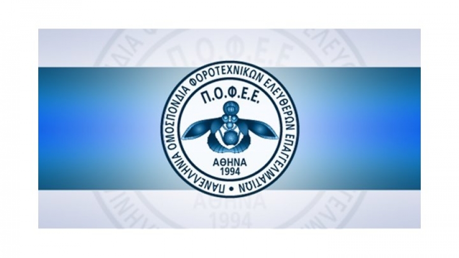ΠΟΦΕΕ