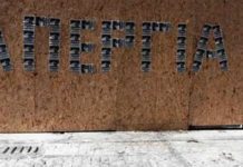 Πρόσθετες αντεργατικές αντιαπεργιακές διατάξεις