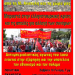 Συνεχίζονται οι πολιτικές εκδηλώσεις του Μ-Λ ΚΚΕ – Σήμερα στην Άρτα