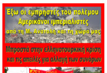 Συνεχίζονται οι πολιτικές εκδηλώσεις του Μ-Λ ΚΚΕ – Σήμερα στην Άρτα