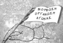 Εκπαιδευτικός Όμιλος – Πορεία Ενάντια στο κυβερνητικό νομοσχέδιο που βαθαίνει την αποσύνθεση και διάλυση της Δημόσιας και Δωρεάν Παιδείας